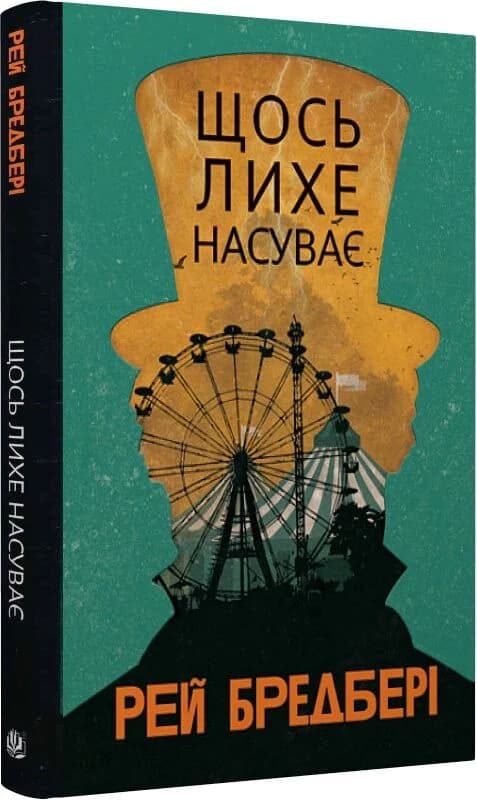 Щось лихе насуває, фото - 1