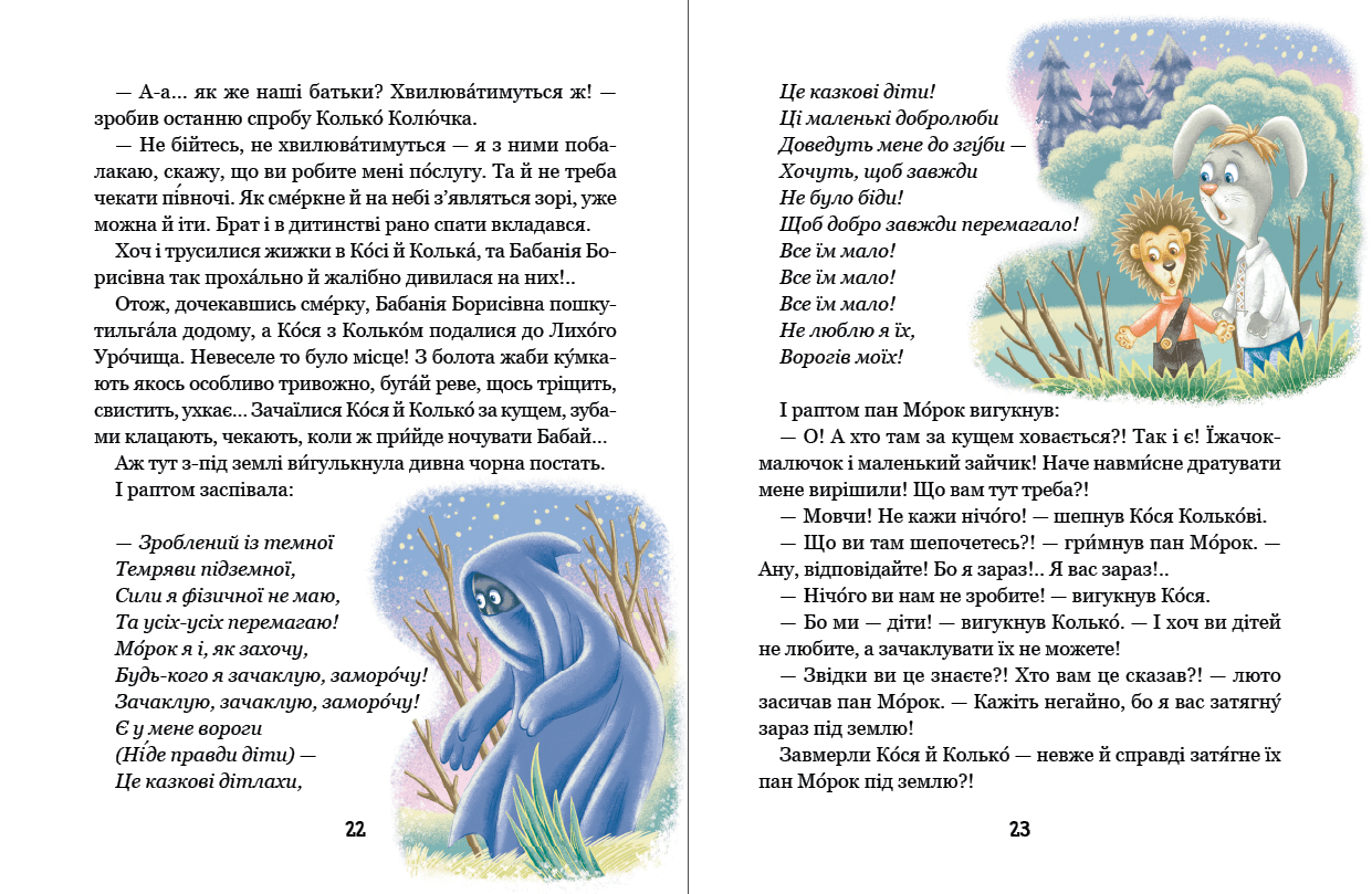 Дивовижні пригоди в лісовій школі. Книга 9. Найновіші пригоди Косі та Колька, фото - 3