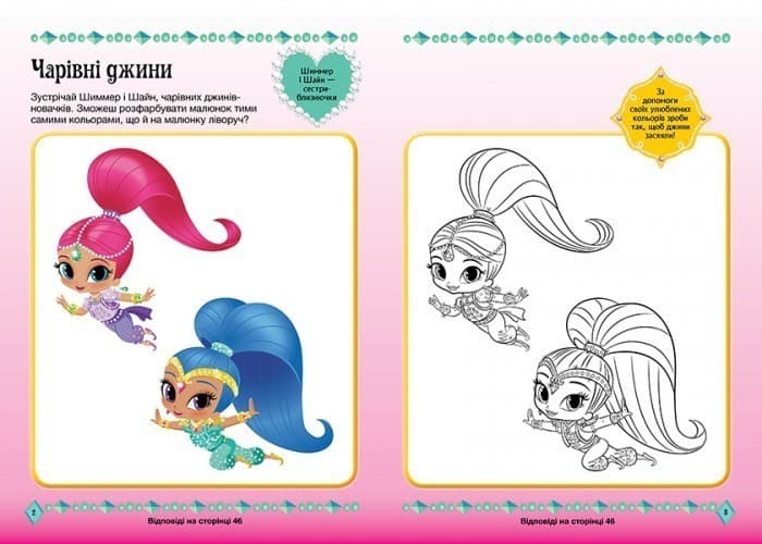 Шиммер і Шайн. Академія Шиммер і Шайн., фото - 3