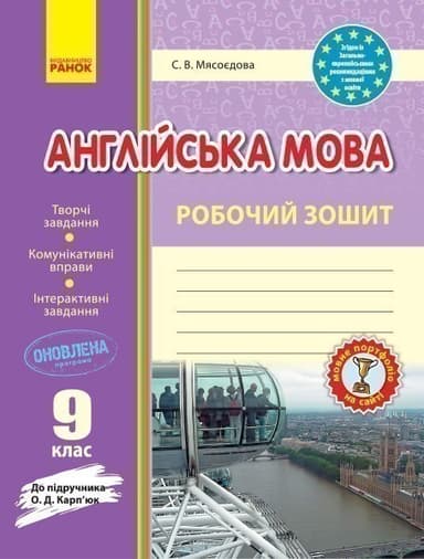 РЗ. Англійська мова. 9 кл. (до підр. О. Д. Карп’юк)