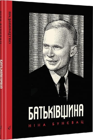 Батьківщина