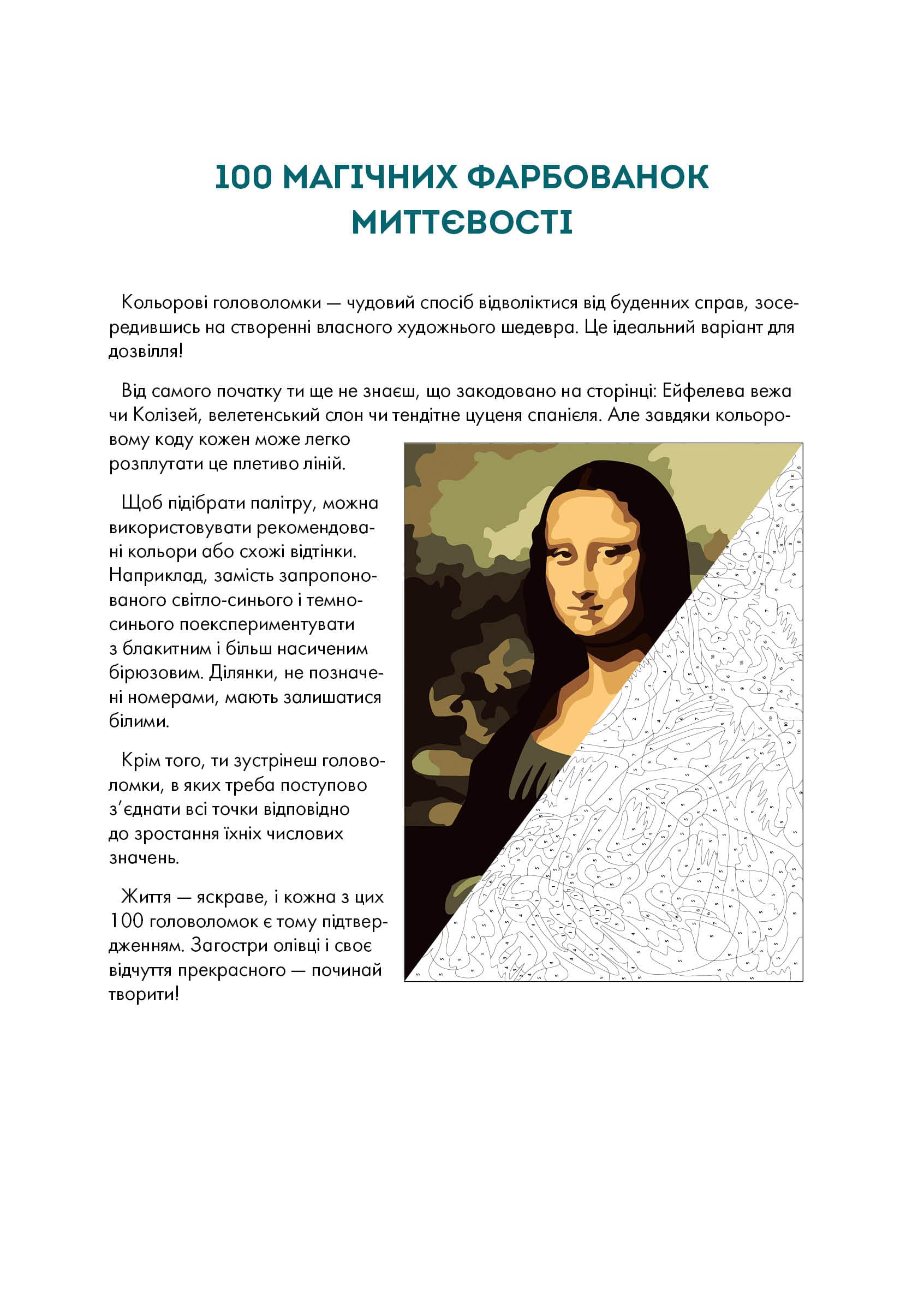 100 магічних фарбованок. Миттєвості, фото - 3