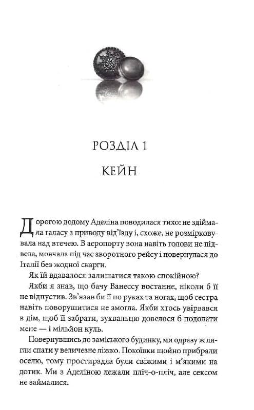 Ґудзики та провина. Книга 5, фото - 3