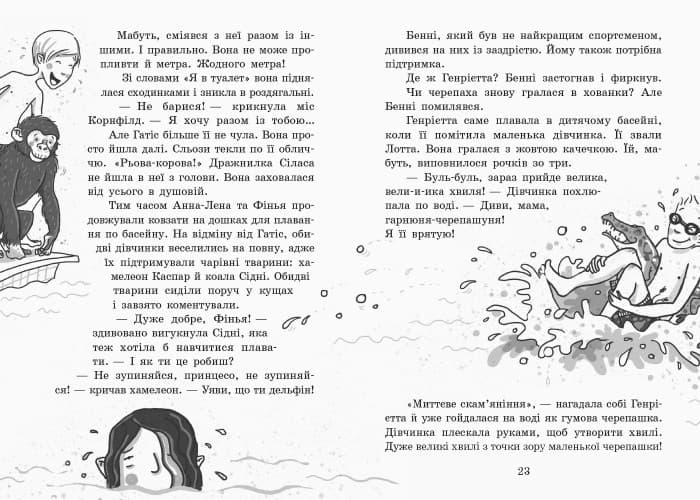 Школа чарівних тварин! Вода усюди!, фото - 2