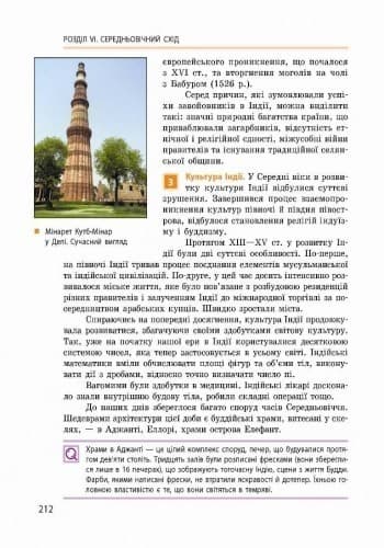 Всесвітня історія. 7 клас. Підручник для загальноосвітніх навчальних закладів, фото - 3
