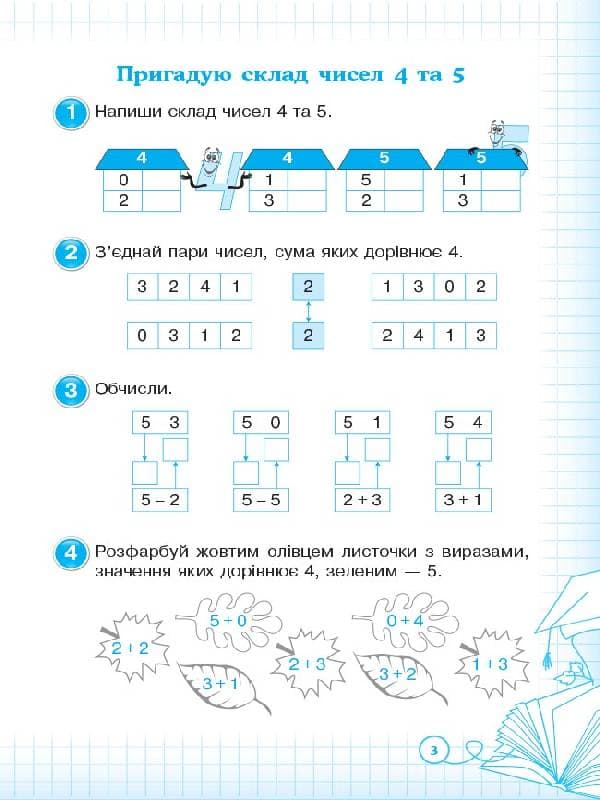 Кроки до успіху. Вчуся обчислювати усно. 2 клас., фото - 3