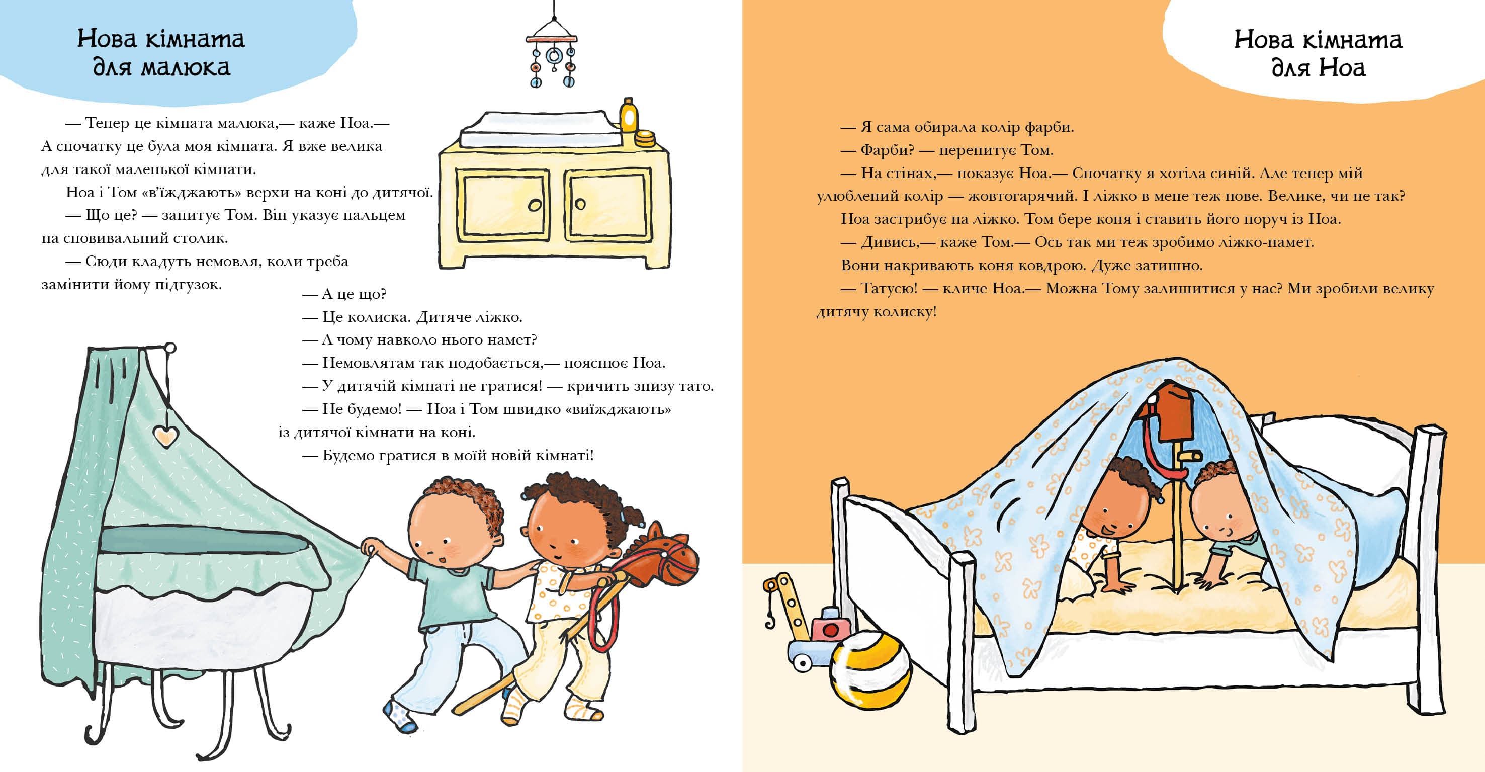 Дітям про інтимне : Звідки беруться діти?, фото - 3