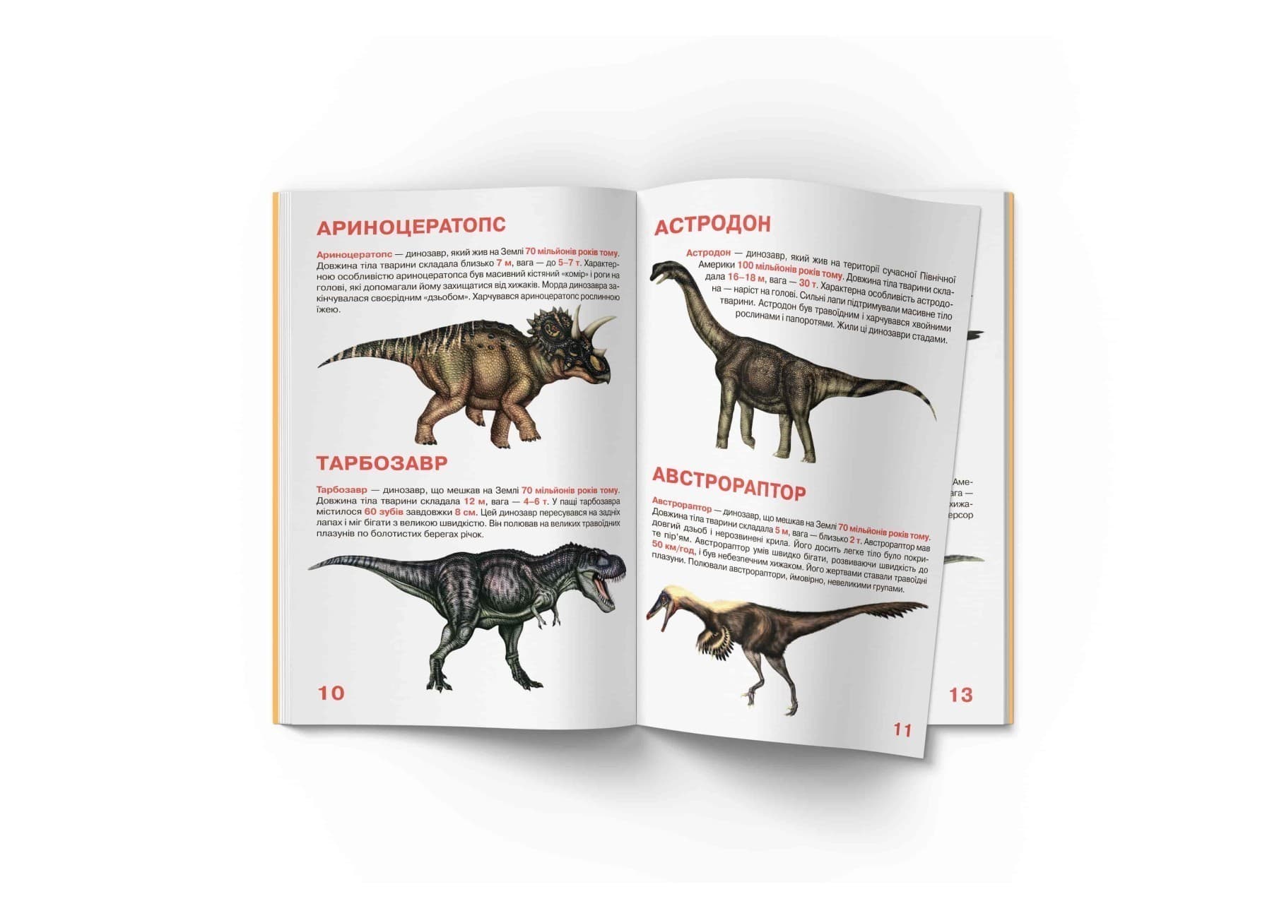 Велика книжка. Динозаври (код 922-2), фото - 2