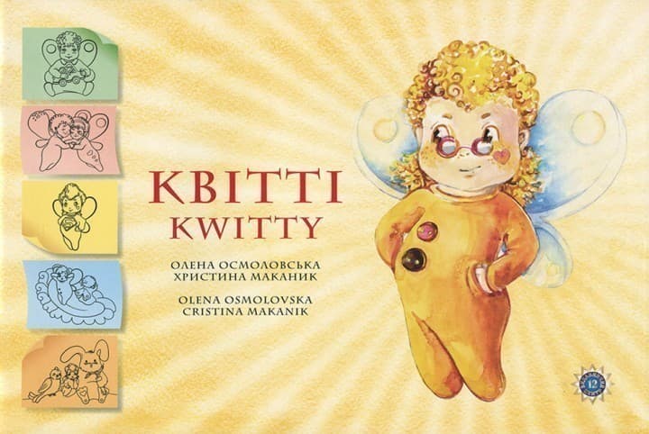 Квітті, фото - 1