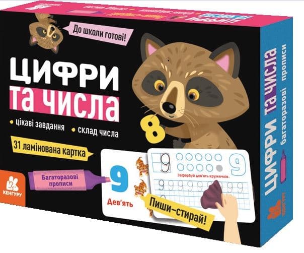 Багаторазові прописи. Цифри та числа, фото - 1