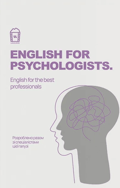 English for Psychologist. English for the best professionals (paperback), фото - 1