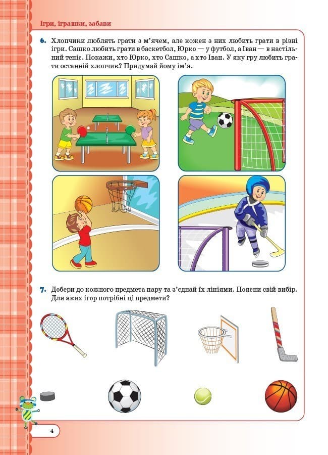 Мій зошит. 6-й рік життя. Зима. З грифом МОНУ, фото - 2