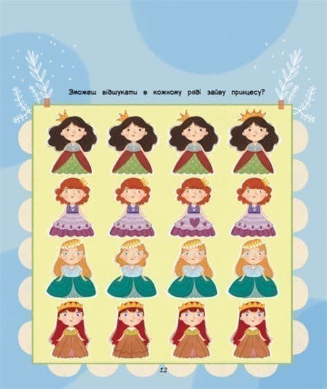 Принцеси, фото - 2