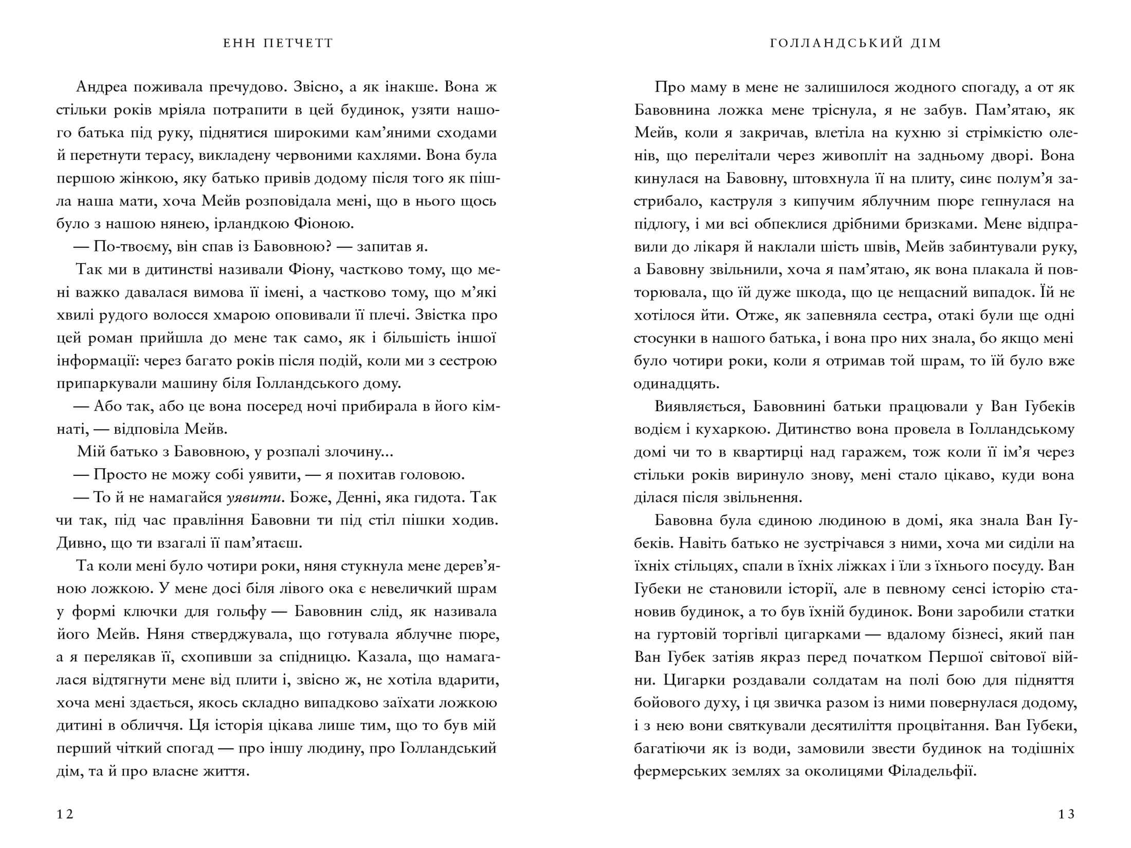 Голландський дім, фото - 2