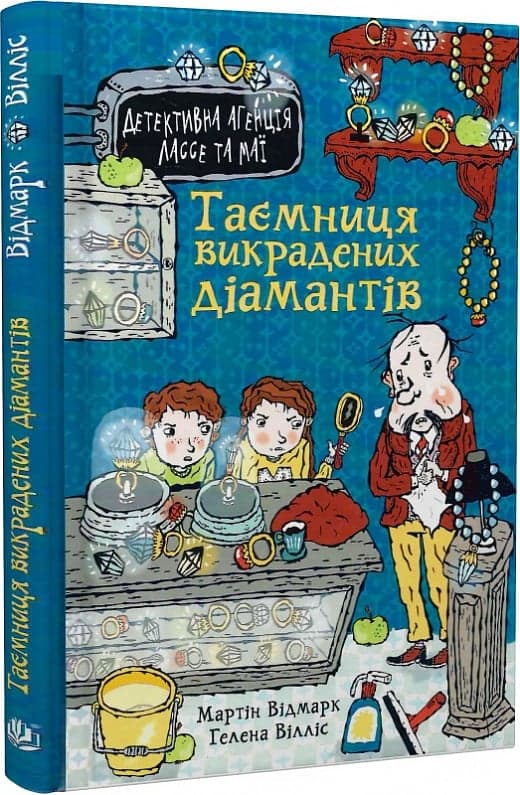 Детективна агенція Лассе та Маї. Книга 1. Таємниця викрадених діамантів, фото - 1