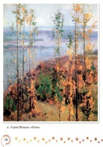 Літературне читання. 3 клас. Хрестоматія української літератури Коло читання, фото - 3