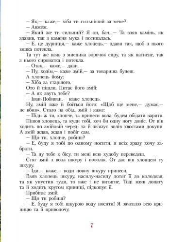 Золотий черевичок та інші українські казки, фото - 3