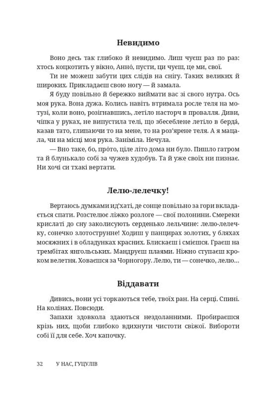 У нас, гуцулів. Сім книжок, фото - 3