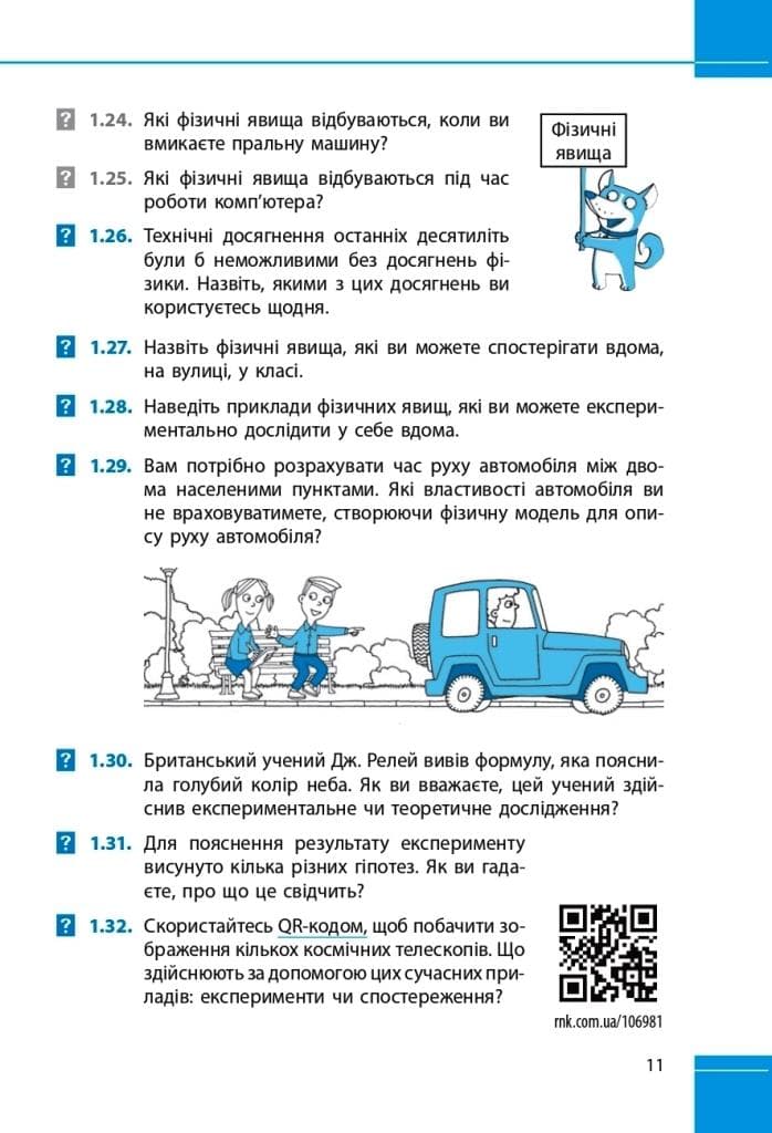 Фізика. 7 клас. Збірник задач (НУШ), фото - 2