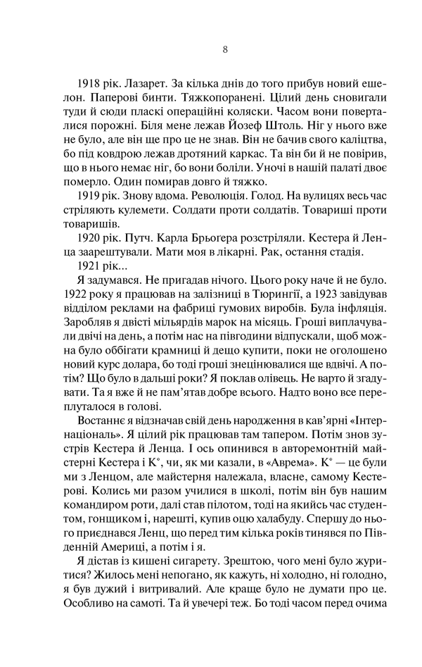 Три товариші, фото - 3