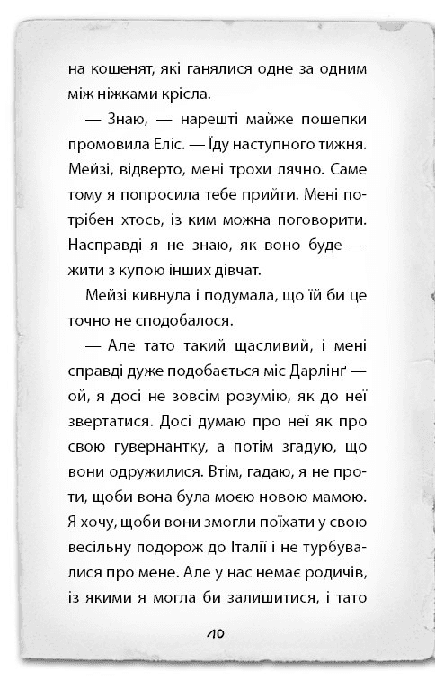 Детектив Мейзі Хітчінз, або Справа про розлите чорнило. Книга 6, фото - 3