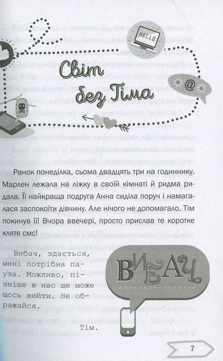 1000 пригод: Хаос почуттів у чаті, фото - 2