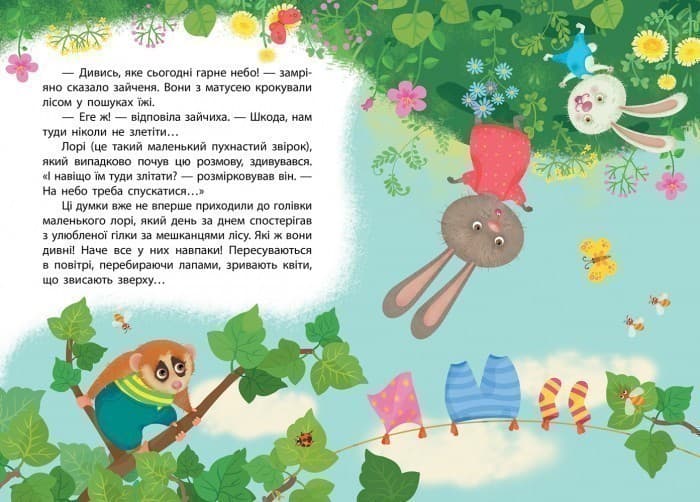 Моя казкотерапія. Світ догори ногами, фото - 2