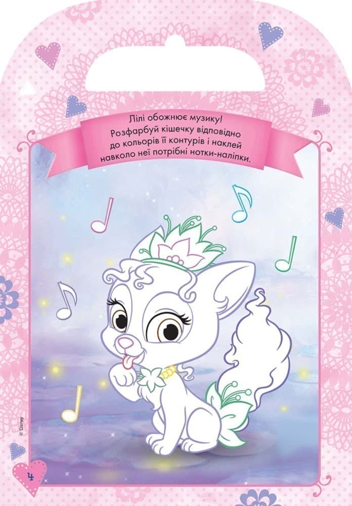 Розфарбуй, наклей, пофантазуй. Королівські улюбленці., фото - 2