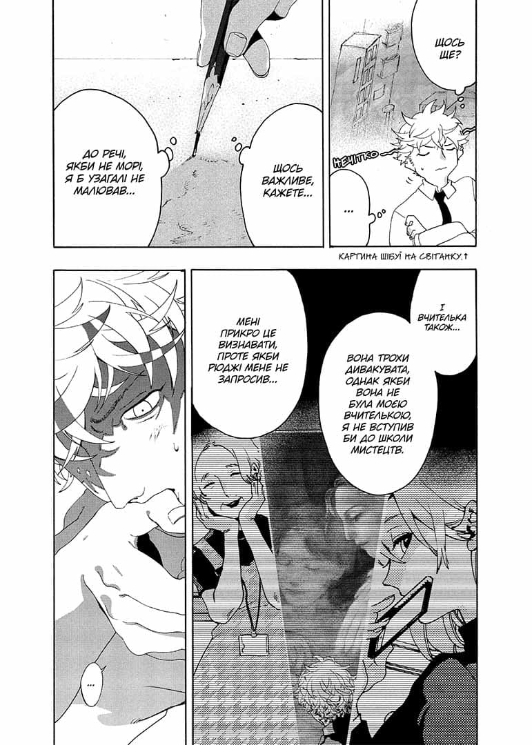 Блакитний період Том 3, фото - 2