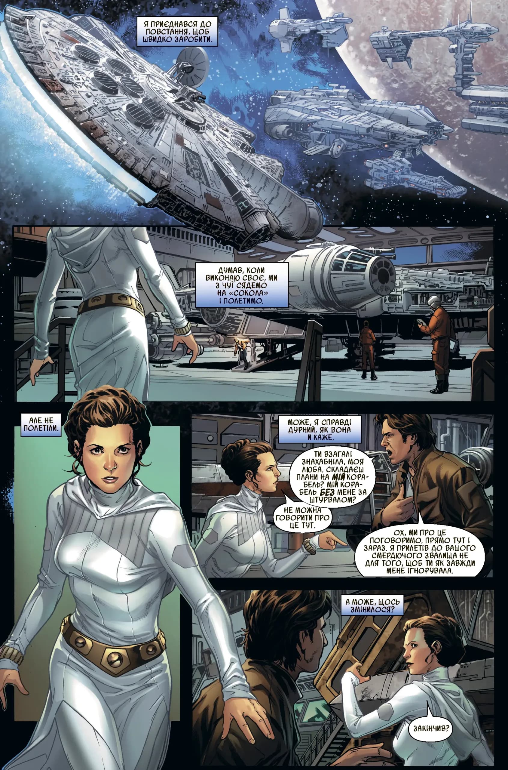 Зоряні Війни: Ган Соло, фото - 3