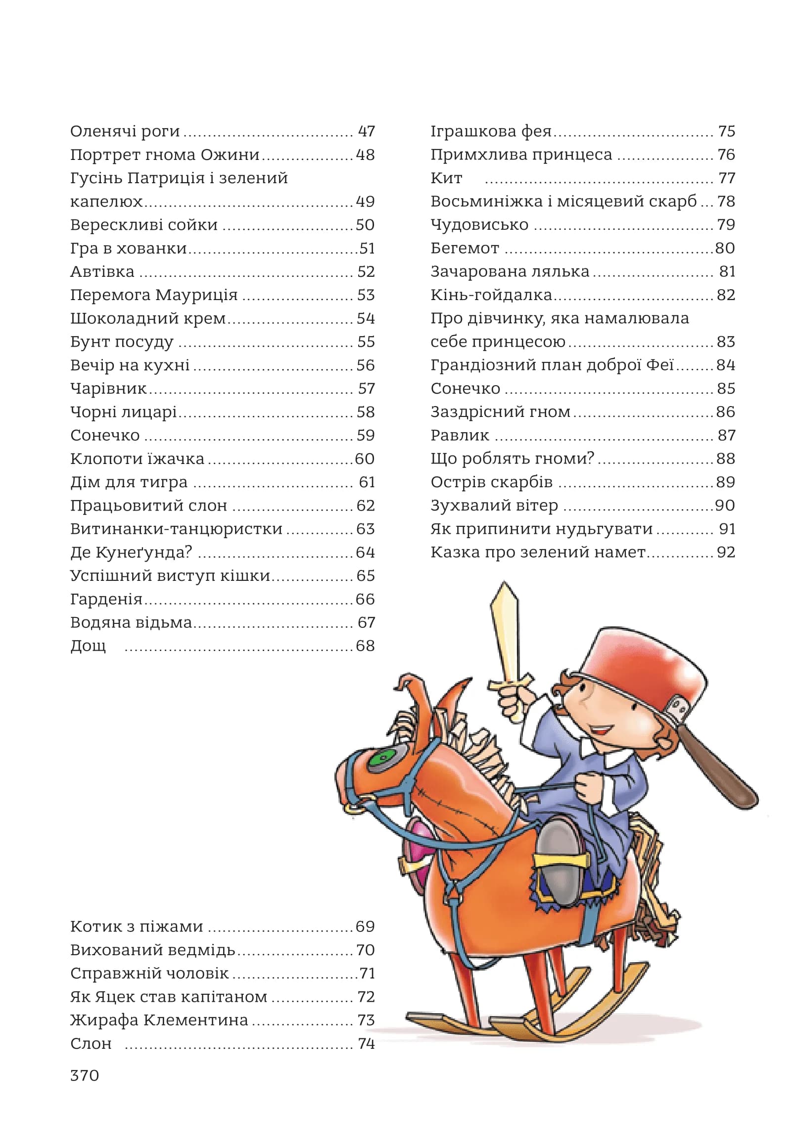 365 казок на добраніч, фото - 3