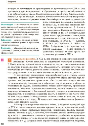 Всемирная история: учебник для 9 кл. ОУЗ. ГОСЗАКАЗ, фото - 2