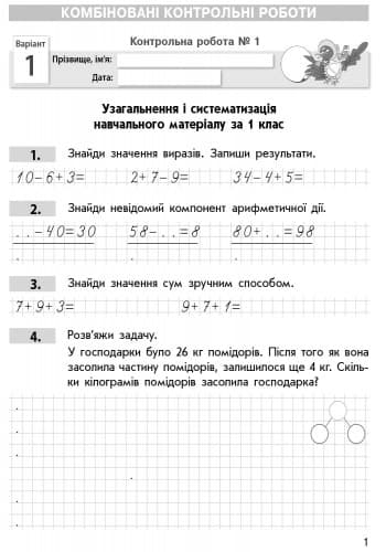 Математика. 2 клас: Зошит для контролю навчальних досягнень НОВИЙ, фото - 3
