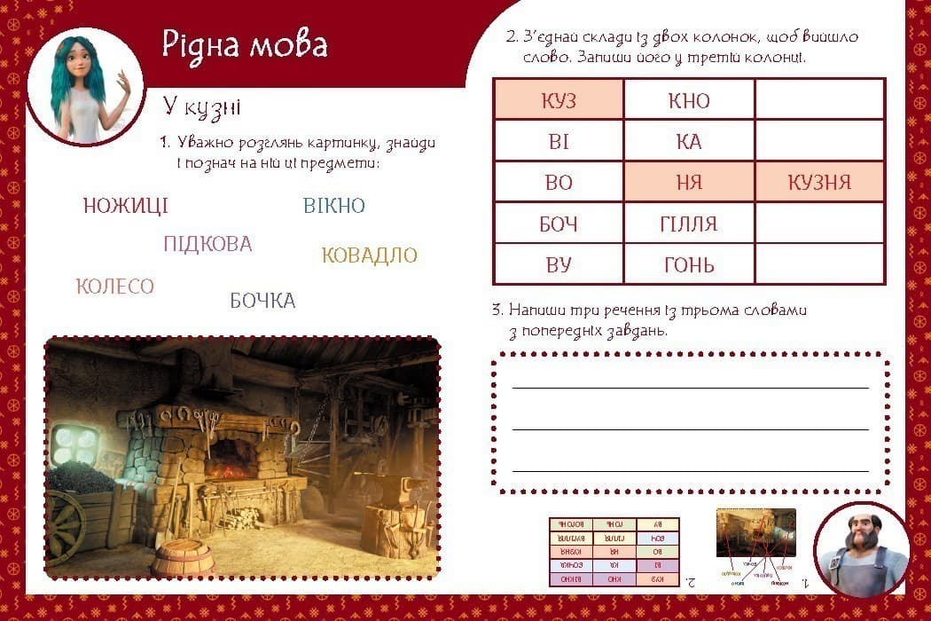 Магічні вправи. Мавка. Таємниці знань, фото - 2