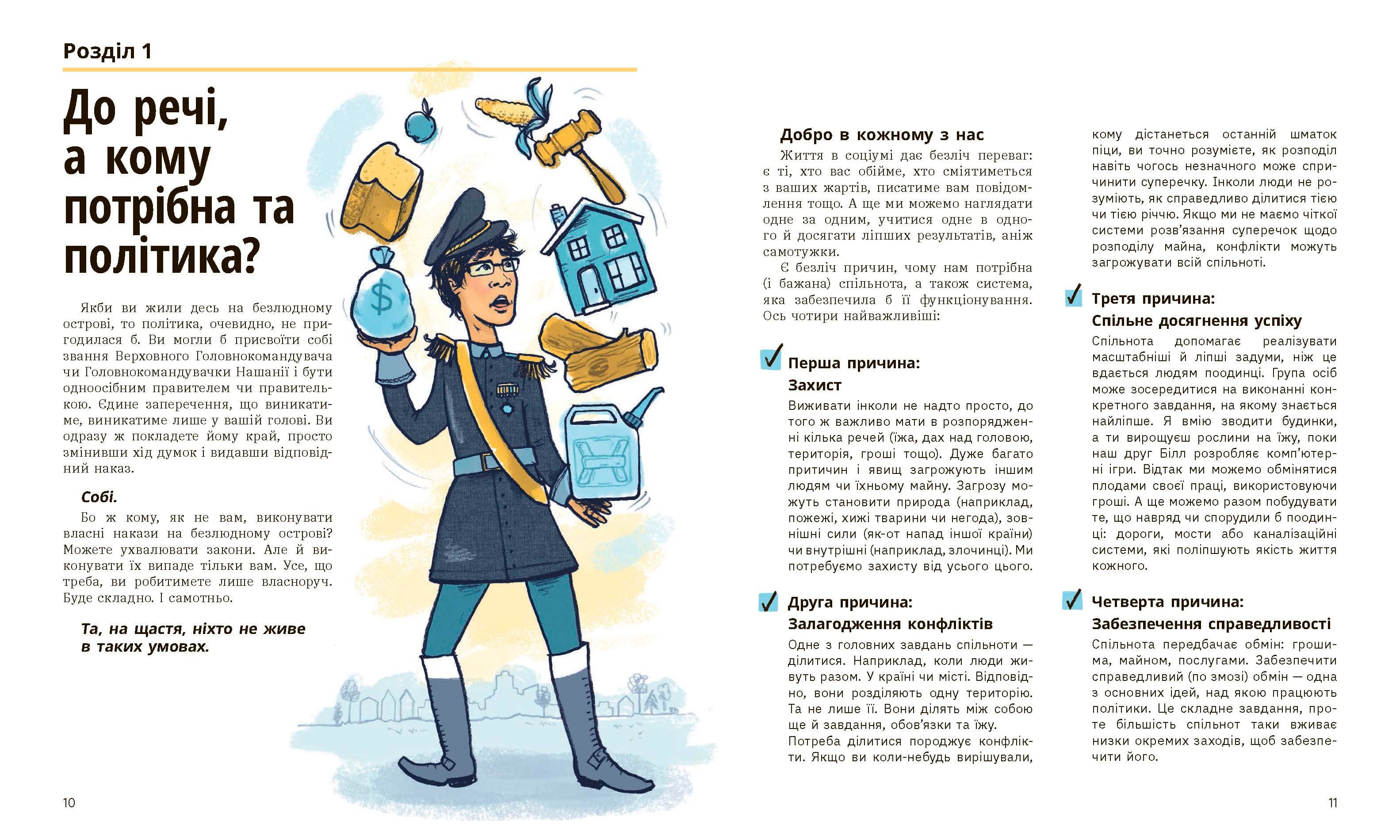 Мистецтво можливого. Гід політикою на щодень, фото - 3