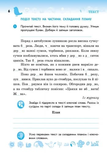 Соловейко. Українська мова. 4 клас. Робочий зошит. До підручника Вашуленка, фото - 2