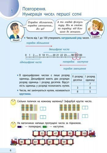 Розв&#39;язую, обчислюю. Математика. Частина 1. 2 клас, фото - 3
