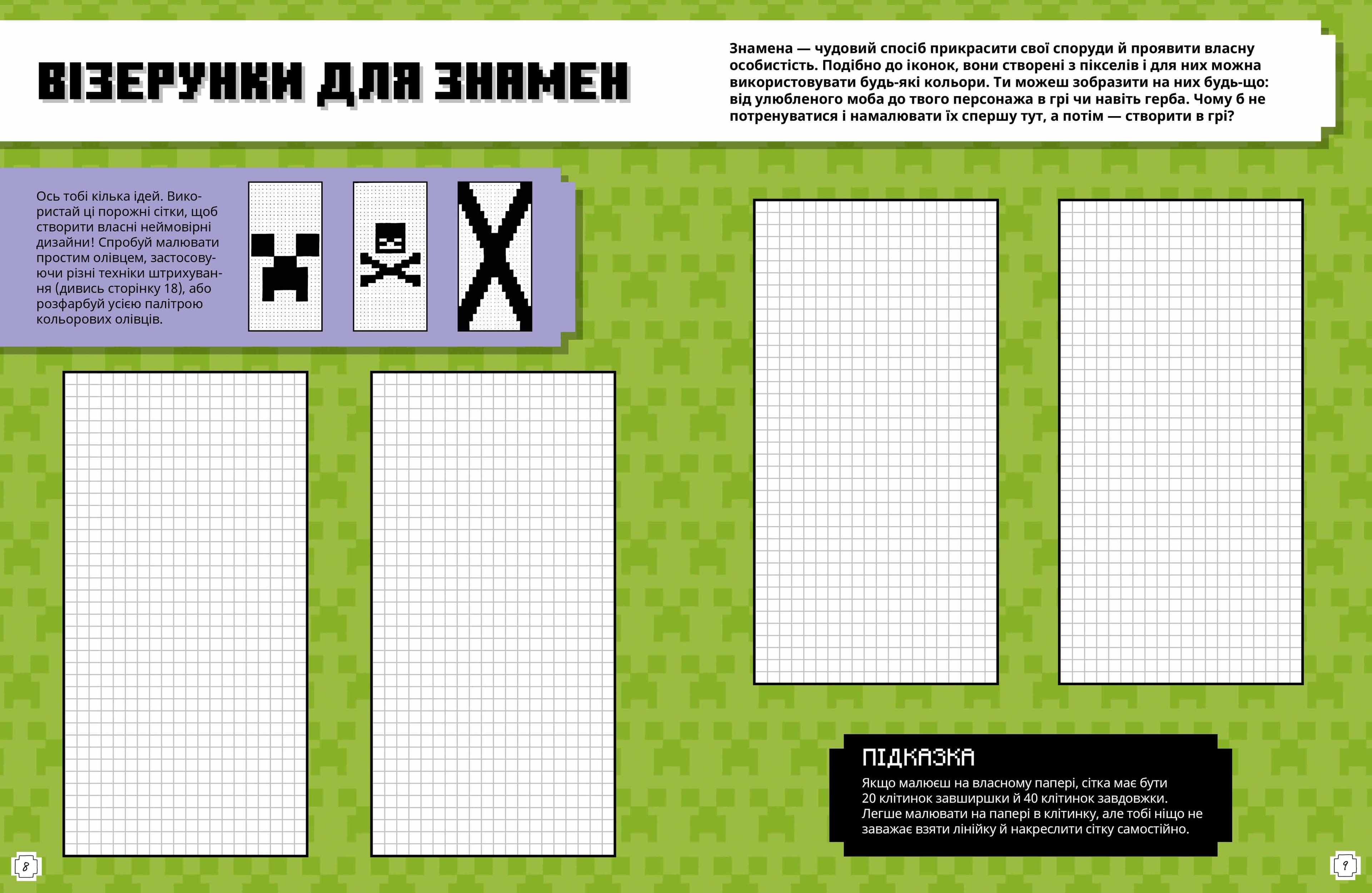 MINECRAFT Як малювати, фото - 2