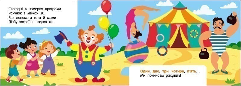 Лічба в цирку, фото - 2