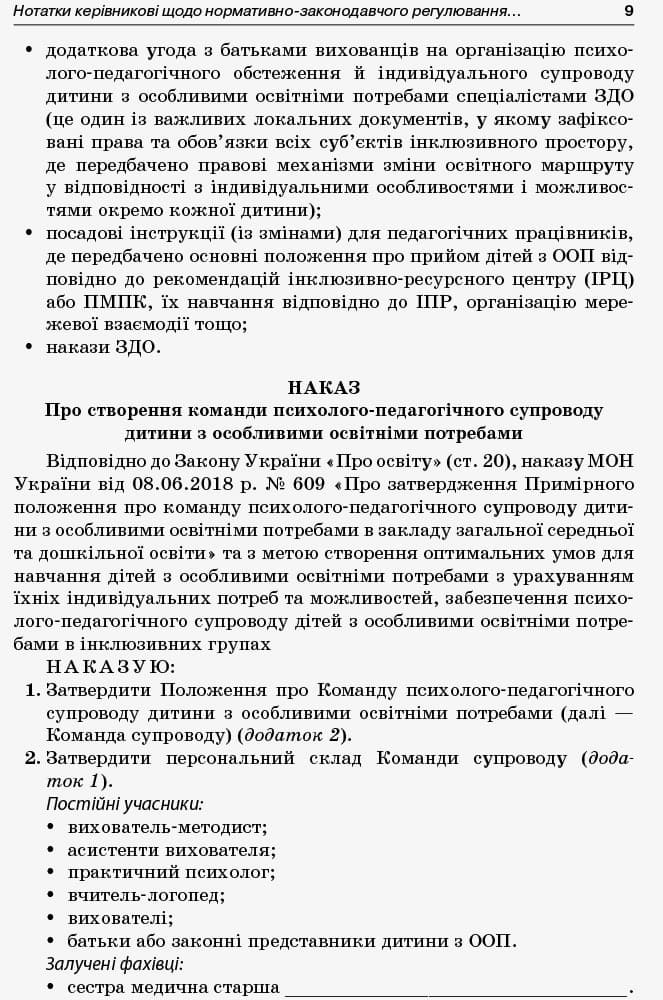 Інклюзія в ЗДО, фото - 2