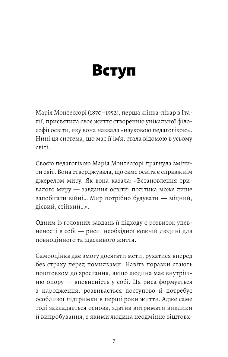 Монтессорі. Подаруйте дитині впевненість. 3–12 років, фото - 2