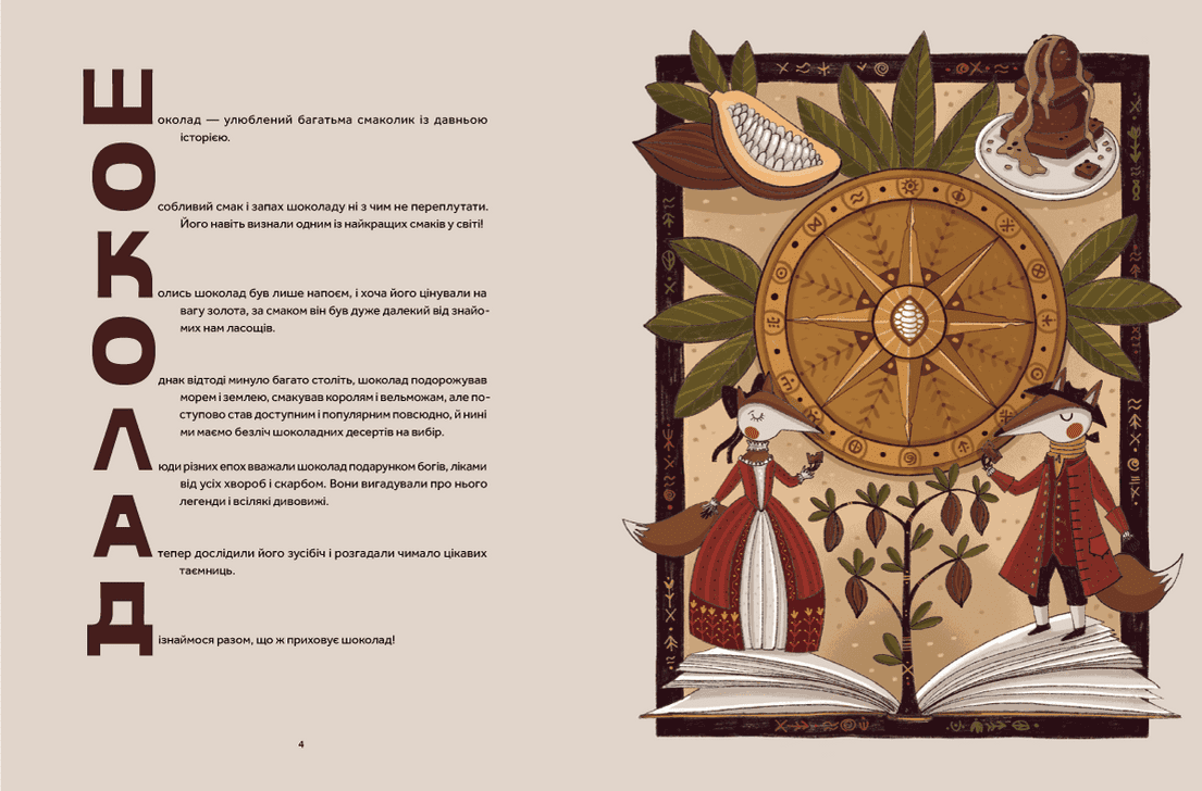 Мандрівка шоколаду, фото - 2