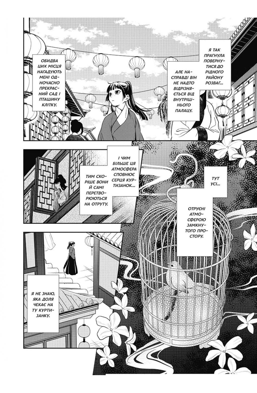 Монолог травниці. Том 3, фото - 3