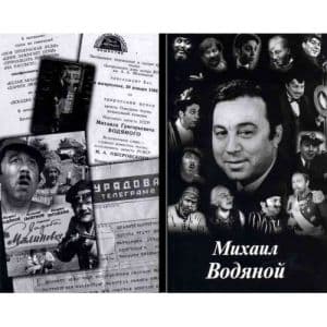 Водяной Михаил