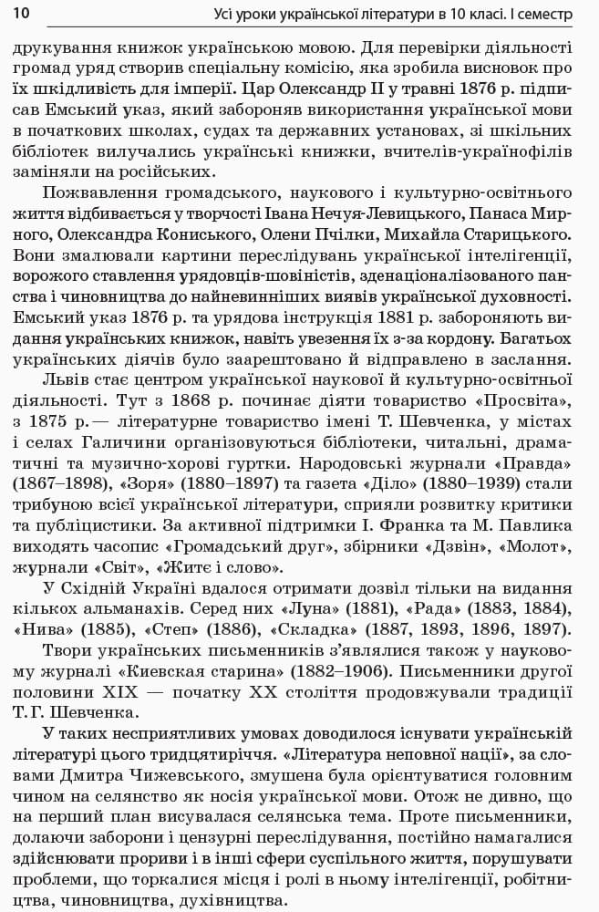 Усі уроки української літератури. 10 клас. I семестр, фото - 3