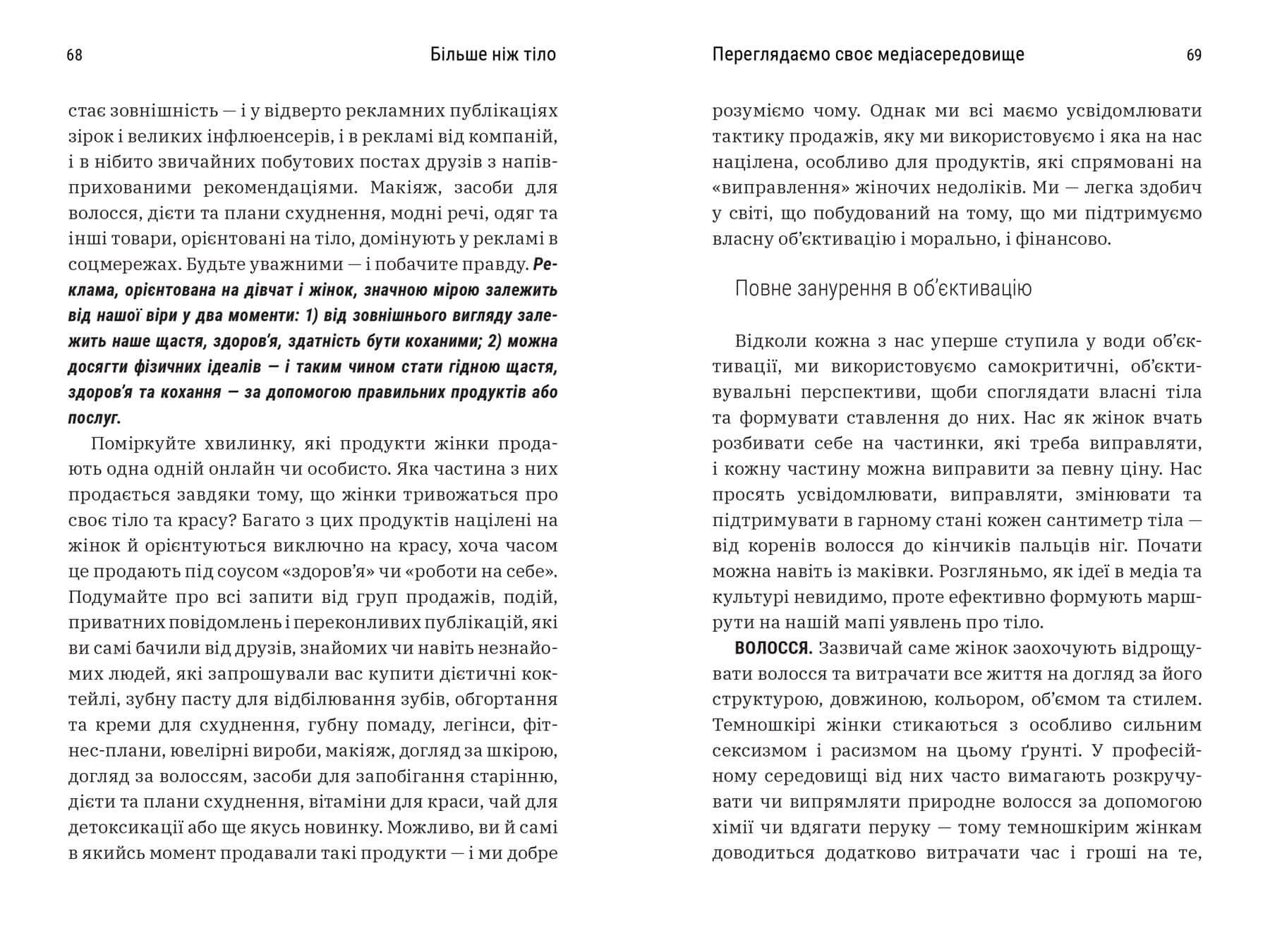 Більше ніж тіло. Ваше тіло — знаряддя, а не прикраса (з пошкодженням), фото - 3