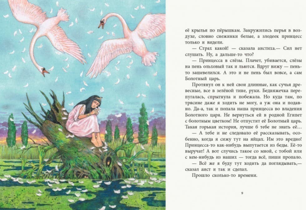 Дочь болотного царя, фото - 3