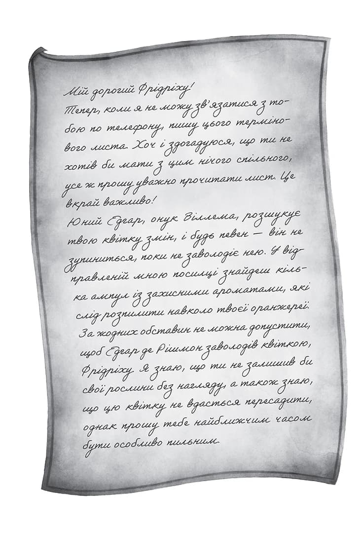 Аптека ароматів. Том 6. Спадщина вілли «Еві», фото - 3