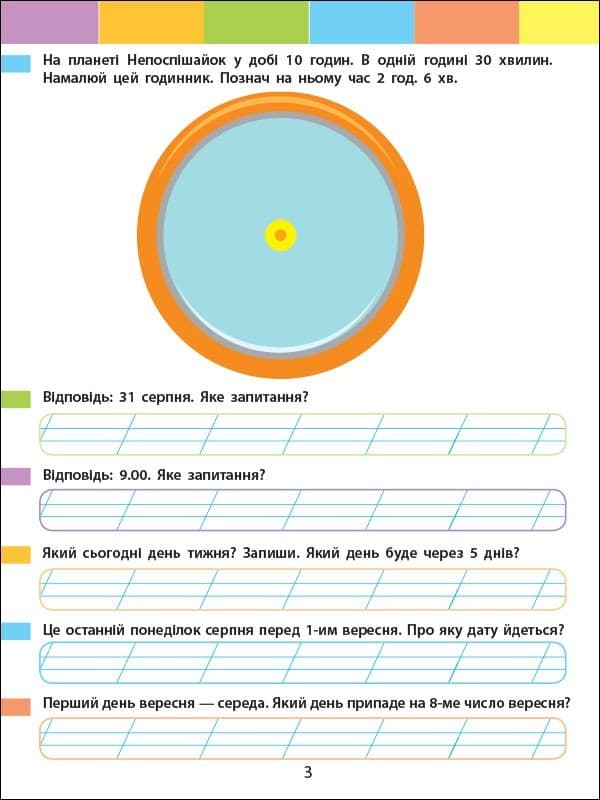 Літній інтенсив. Пишемо, міркуємо. Іду в 3 клас, фото - 3