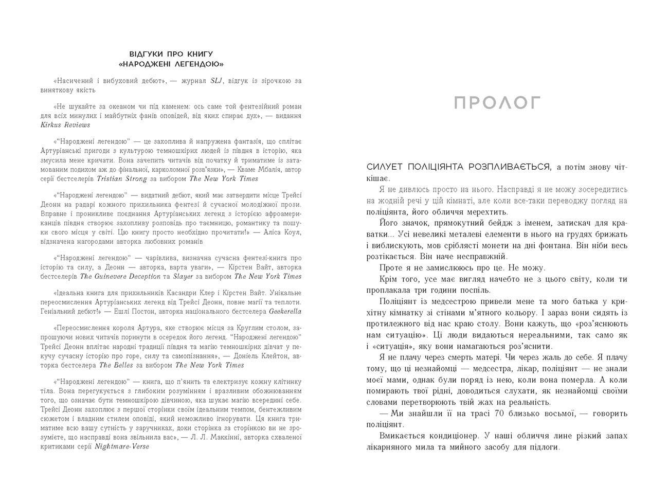 Народжені легендою. Книга 1, фото - 2